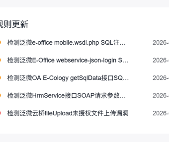 百度云防护 4 月规则库再升级：新增 40+ 条规则，精准防御用友、致远、泛微、通达等主流 OA 高危漏洞