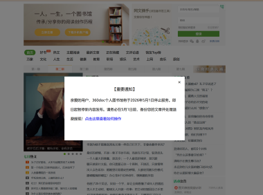 20年老牌网站360doc宣布5月1日关停:AI时代,中小网站正在沦为“AI的养料”