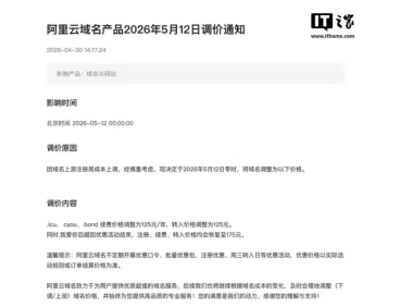 阿里云再调域名价格：.icu/.cyou/.bond 续费涨至 125 元，站长如何应对持域成本上扬？