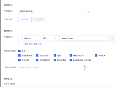微信登录回调被WAF拦截？百度云防护白名单配置教程，一招解决跳转失败