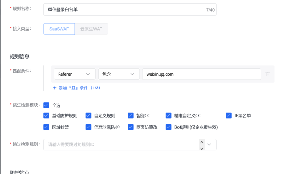 微信登录回调被WAF拦截？百度云防护白名单配置教程，一招解决跳转失败