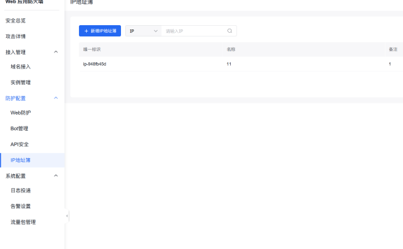 百度云防护重磅更新：IP地址簿功能上线，批量管理IP黑/白名单，规则配置效率提升10倍