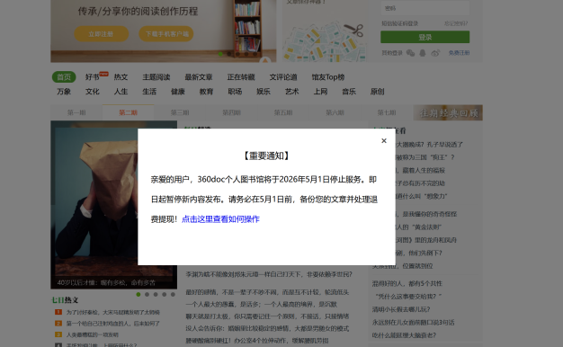 20年老牌网站360doc宣布5月1日关停：AI时代，中小网站正在沦为“AI的养料”