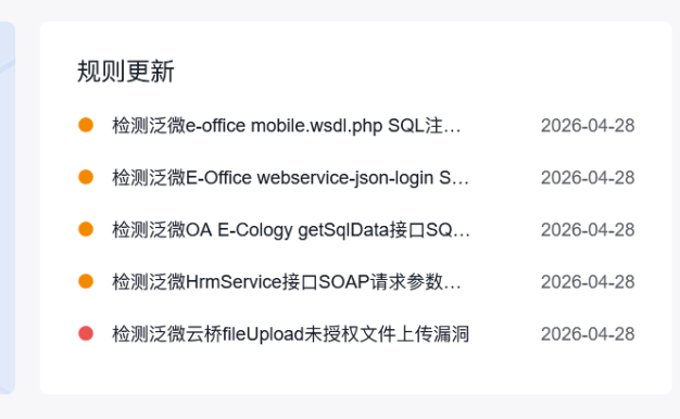 百度云防护 4 月规则库再升级:新增 40+ 条规则,精准防御用友、致远、泛微、通达等主流 OA 高危漏洞