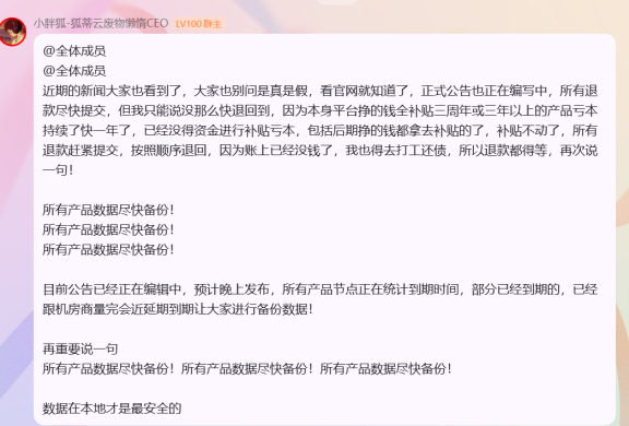 狐蒂云倒闭了：低价云服务器的终局，给所有站长敲响警钟