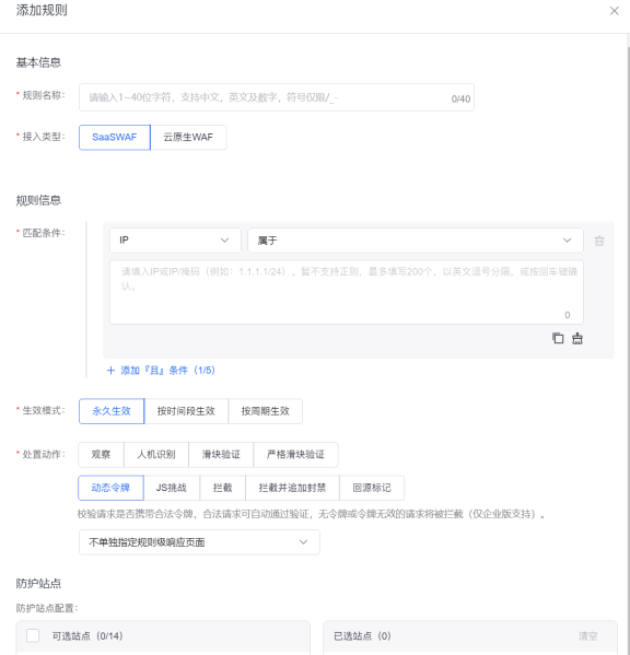 百度云防护企业版自定义规则与CC防护模块升级:新增人机识别、滑块验证、严格滑块验证、动态令牌处置动作详解