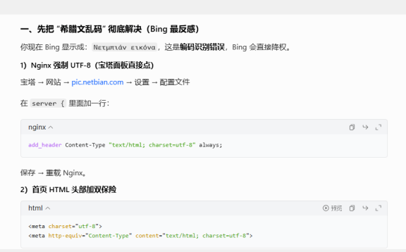 别信豆包胡扯!网站必应搜索显示“希腊文”,AI诊断竟让我加UTF-8?差点被坑惨!