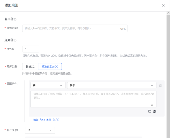 百度云防护新增规则优先级功能:灵活调度,让安全策略“精准执行”