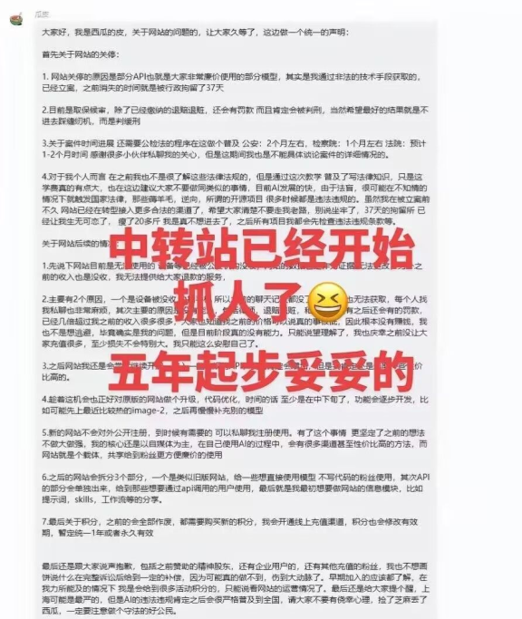 AI中转站可能涉及违法!一站长因非法API被捕:37天拘留、面临判刑,这些“低价”服务别碰