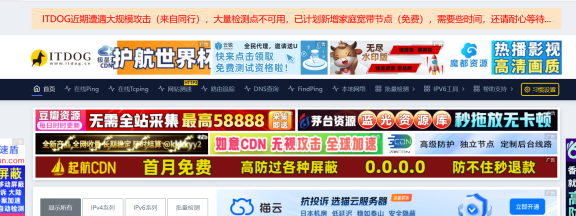 ITDOG 遭大规模 DDoS 攻击致大量节点不可用：连测速网站都自身难保，做网站到底有多难？
