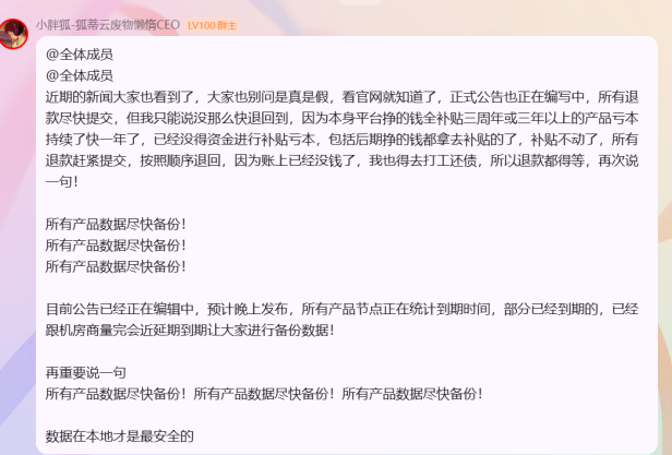 狐蒂云倒闭了:低价云服务器的终局,给所有站长敲响警钟