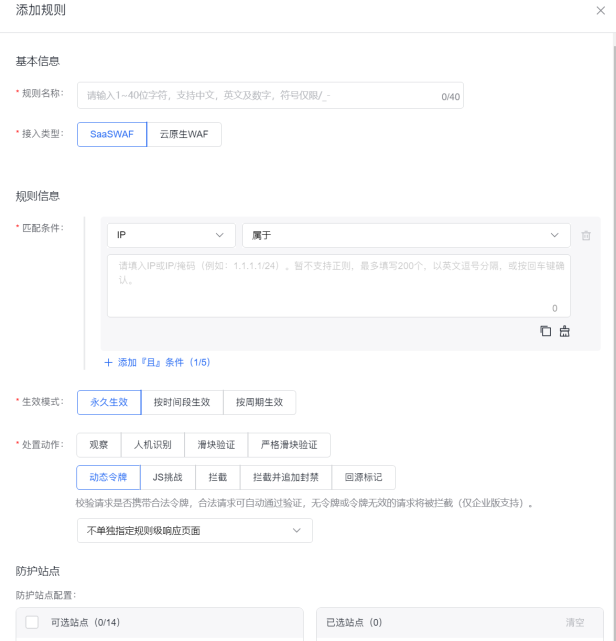 百度云防护企业版自定义规则与CC防护模块升级:新增人机识别、滑块验证、严格滑块验证、动态令牌处置动作详解