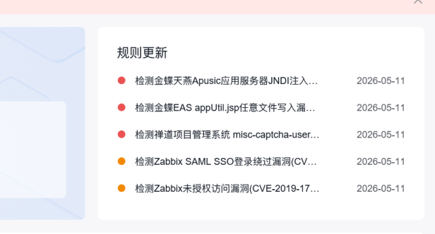 百度云防护WAF紧急规则更新(2026.05.11):24个新洞精准封堵,金蝶/Zabbix/禅道用户请立即自查