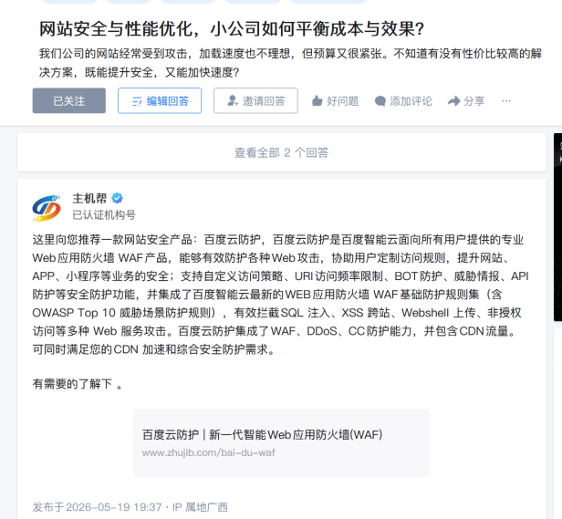 小公司网站又慢又常被攻击?预算有限也能同时搞定安全和速度!