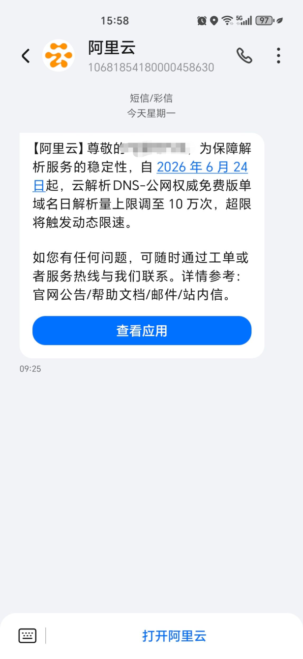 突发!阿里云免费 DNS云解析 开始“限行”:日解析量超 10 万次就限速,站长怎么办?