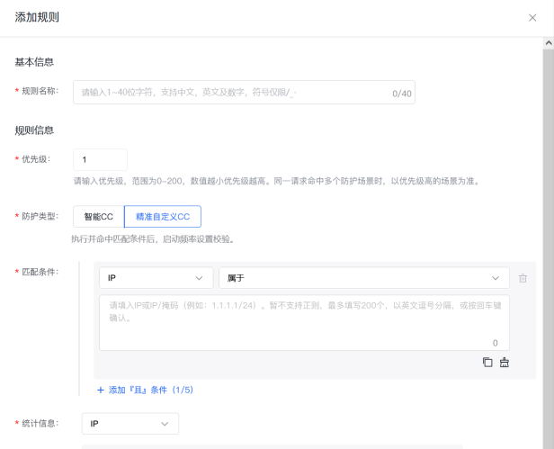 百度云防护新增规则优先级功能:灵活调度,让安全策略“精准执行”