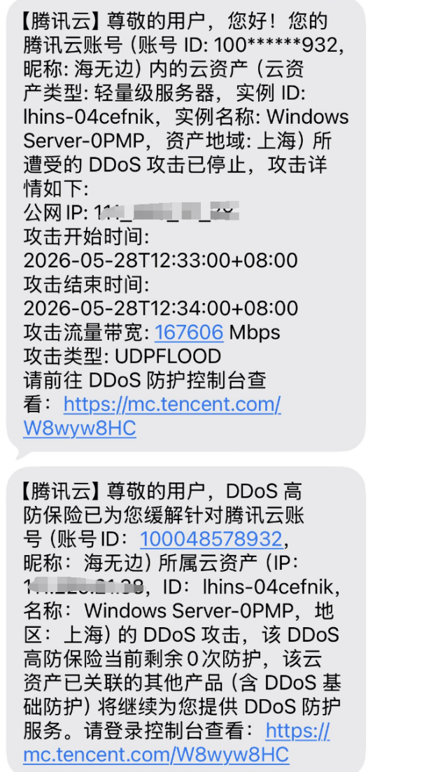 一夜167Gbps UDP洪水!腾讯云轻量服务器被打瘫,站长痛诉:我该换什么高防?