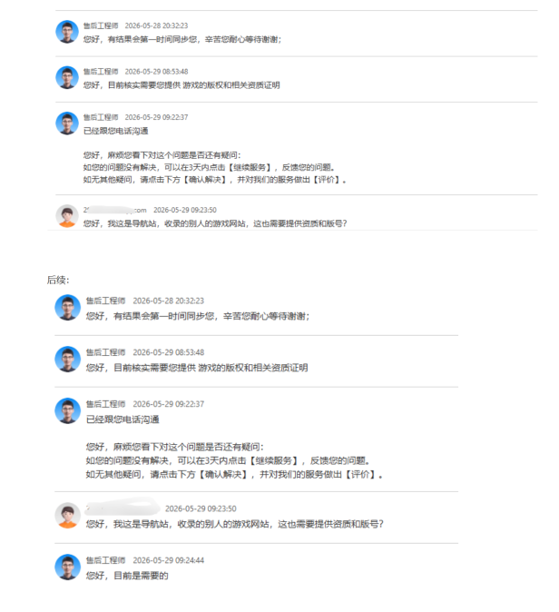 个人站长太难了!一个导航站被要求提供游戏版号,阿里云的“铁面无私”让人心寒