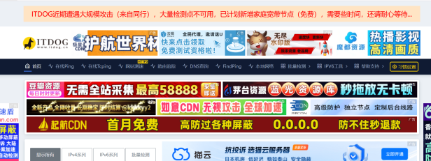 ITDOG 遭大规模 DDoS 攻击致大量节点不可用:连测速网站都自身难保,做网站到底有多难?
