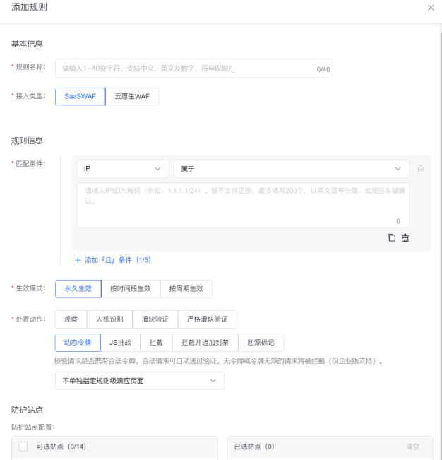 百度云防护企业版自定义规则与CC防护模块升级：新增人机识别、滑块验证、严格滑块验证、动态令牌处置动作详解