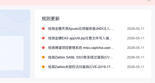 百度云防护WAF紧急规则更新(2026.05.11):24个新洞精准封堵,金蝶/Zabbix/禅道用户请立即自查