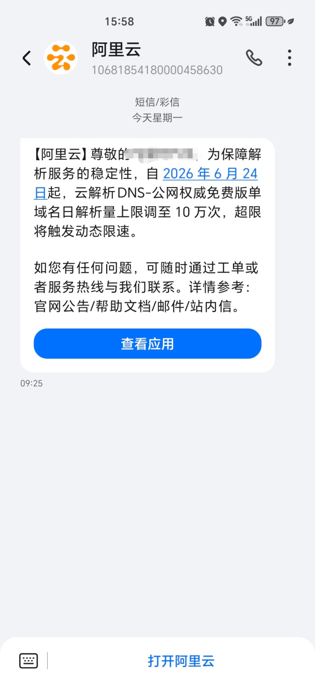 突发!阿里云免费 DNS云解析 开始“限行”:日解析量超 10 万次就限速,站长怎么办?