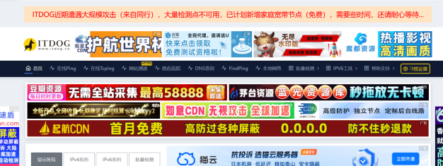 ITDOG 遭大规模 DDoS 攻击致大量节点不可用：连测速网站都自身难保，做网站到底有多难？