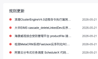 百度云防护5月21日安全规则大更新：新增50+条高危漏洞规则，覆盖网神、深信服、帆软、浪潮等主流系统