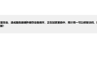 突发！国内知名站长平台遭境外DDoS攻击，硬件损坏、收录告急，百度已标注“被攻击”
