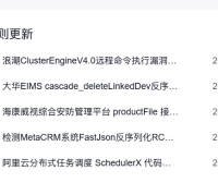 百度云防护5月21日安全规则大更新：新增50+条高危漏洞规则，覆盖网神、深信服、帆软、浪潮等主流系统