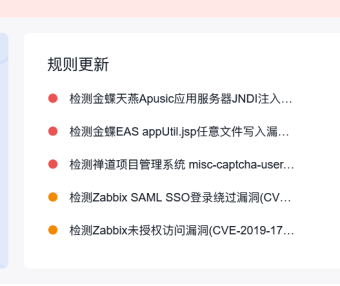 百度云防护WAF紧急规则更新（2026.05.11）：24个新洞精准封堵，金蝶/Zabbix/禅道用户请立即自查