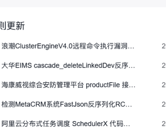 百度云防护5月21日安全规则大更新：新增50+条高危漏洞规则，覆盖网神、深信服、帆软、浪潮等主流系统