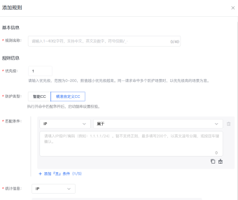 百度云防护新增规则优先级功能:灵活调度,让安全策略“精准执行”