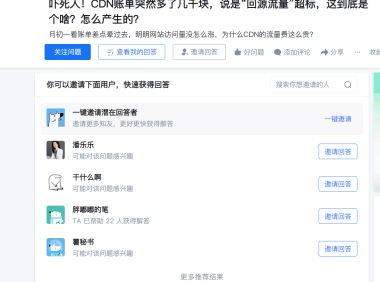 CDN 账单突然多了几千块？“回源流量”超标到底是个什么坑？