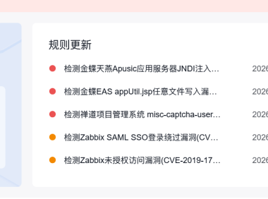百度云防护WAF紧急规则更新（2026.05.11）：24个新洞精准封堵，金蝶/Zabbix/禅道用户请立即自查