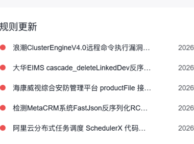 百度云防护5月21日安全规则大更新：新增50+条高危漏洞规则，覆盖网神、深信服、帆软、浪潮等主流系统