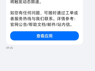 突发!阿里云免费 DNS云解析 开始“限行”:日解析量超 10 万次就限速,站长怎么办?
