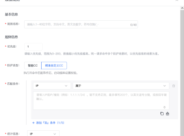 百度云防护新增规则优先级功能:灵活调度,让安全策略“精准执行”
