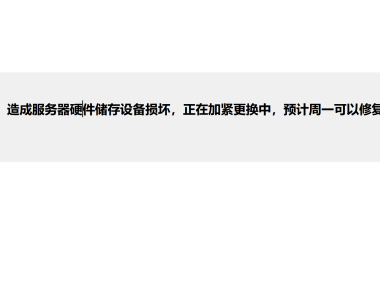 突发！国内知名站长平台遭境外DDoS攻击，硬件损坏、收录告急，百度已标注“被攻击”