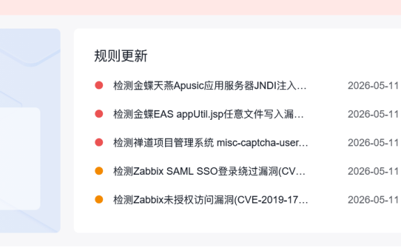百度云防护WAF紧急规则更新(2026.05.11):24个新洞精准封堵,金蝶/Zabbix/禅道用户请立即自查