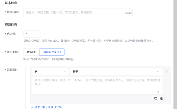 百度云防护新增规则优先级功能：灵活调度，让安全策略“精准执行”