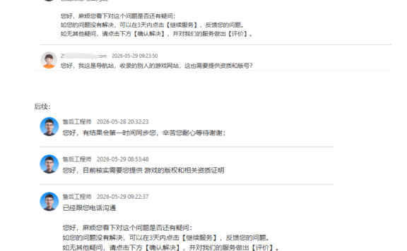 个人站长太难了！一个导航站被要求提供游戏版号，阿里云的“铁面无私”让人心寒