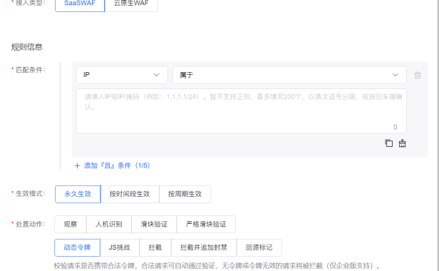 百度云防护企业版自定义规则与CC防护模块升级:新增人机识别、滑块验证、严格滑块验证、动态令牌处置动作详解