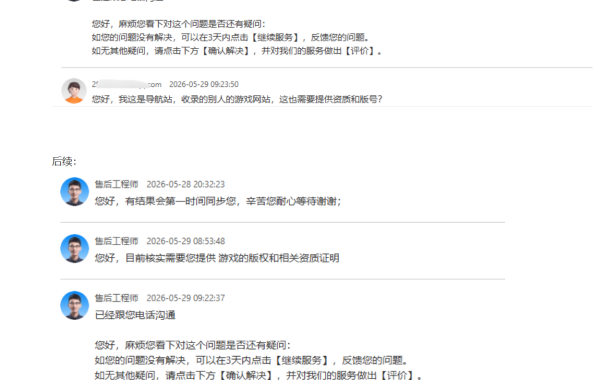 个人站长太难了!一个导航站被要求提供游戏版号,阿里云的“铁面无私”让人心寒