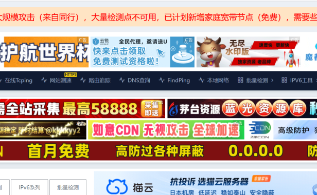 ITDOG 遭大规模 DDoS 攻击致大量节点不可用:连测速网站都自身难保,做网站到底有多难?
