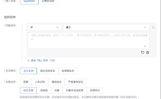 百度云防护企业版自定义规则与CC防护模块升级：新增人机识别、滑块验证、严格滑块验证、动态令牌处置动作详解