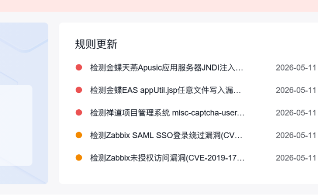 百度云防护WAF紧急规则更新(2026.05.11):24个新洞精准封堵,金蝶/Zabbix/禅道用户请立即自查
