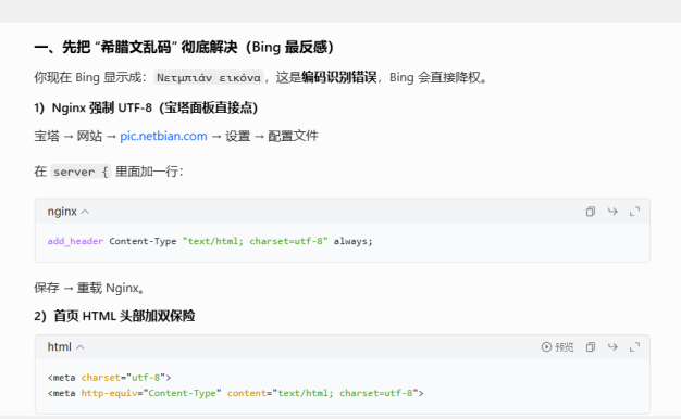 别信豆包胡扯！网站必应搜索显示“希腊文”，AI诊断竟让我加UTF-8？差点被坑惨！