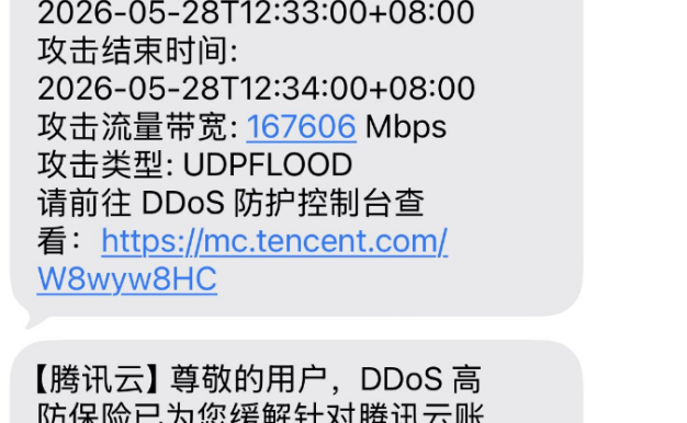 一夜167Gbps UDP洪水!腾讯云轻量服务器被打瘫,站长痛诉:我该换什么高防?