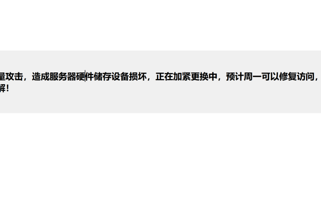 突发!国内知名站长平台遭境外DDoS攻击,硬件损坏、收录告急,百度已标注“被攻击”